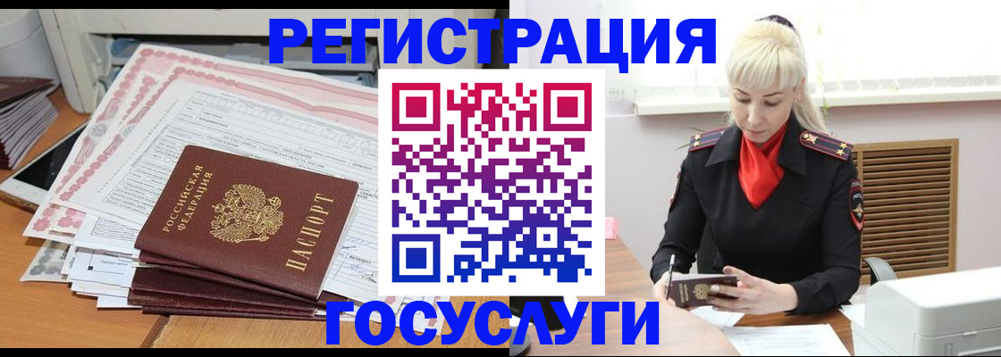 временная регистрация купить в Кропоткине
