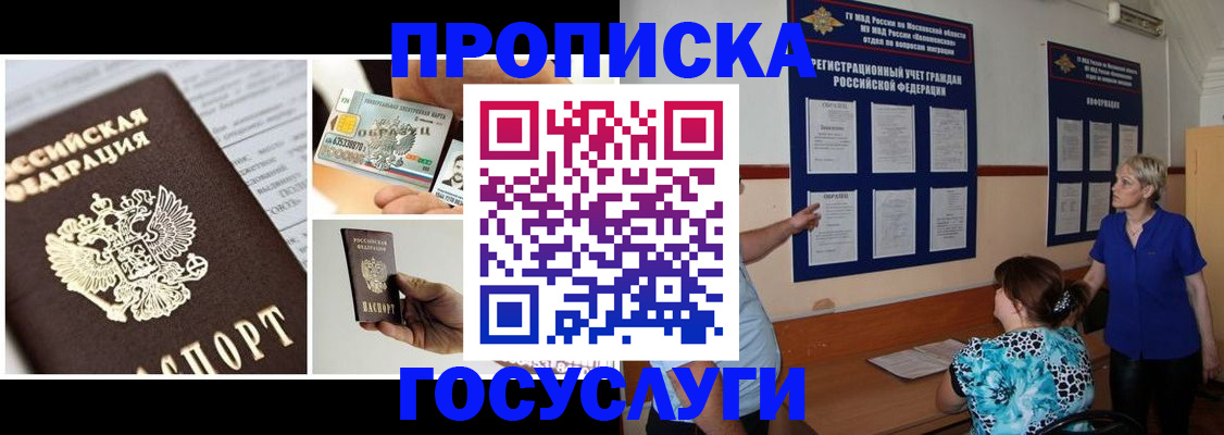 временная регистрация законно в Кропоткине