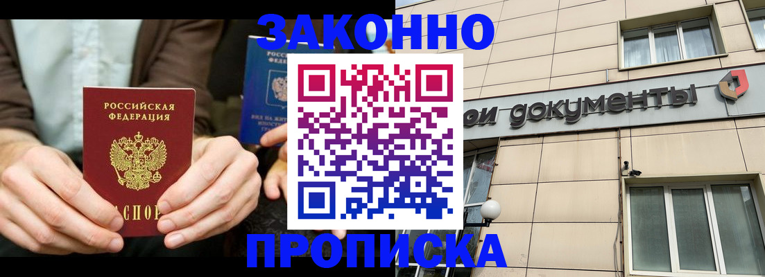 прописка поиск в Кропоткине
