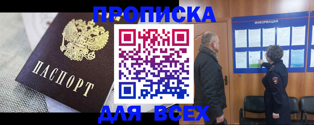 временная регистрация купить в Кропоткине