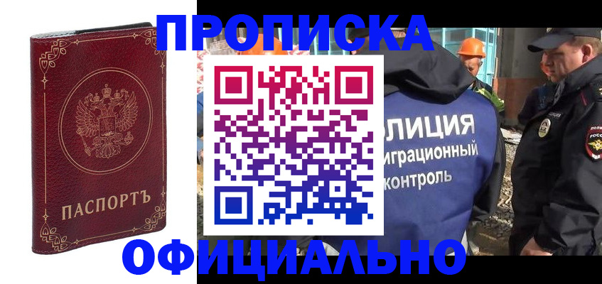 временная регистрация поиск в Кропоткине